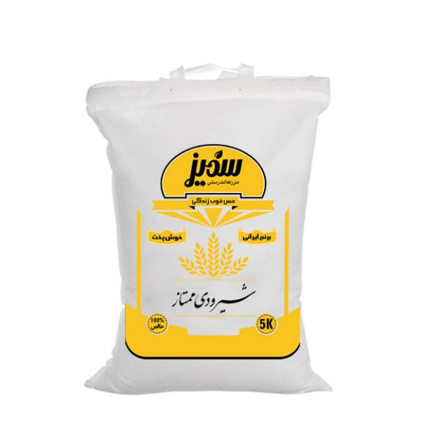 تصویر  برنج شیرودی سمیز 5 کیلویی