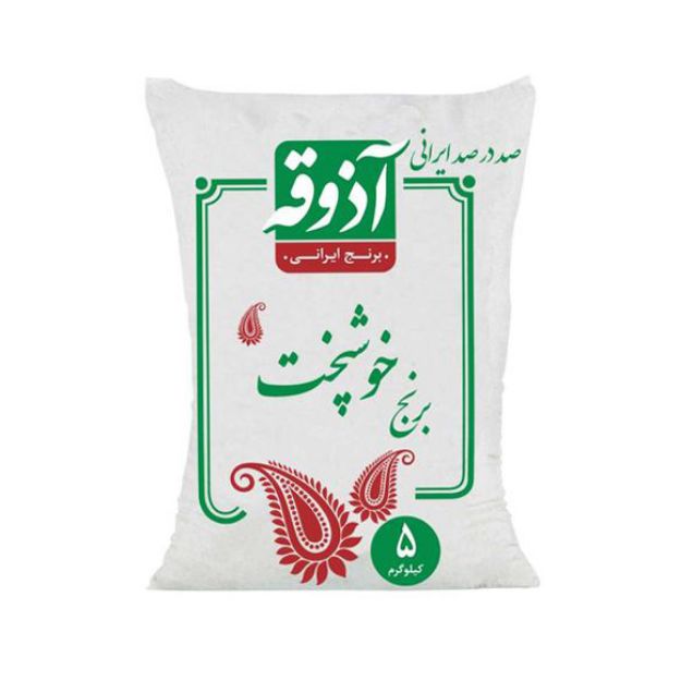 تصویر  برنج ایرانی درجه دو آذوقه 5 کیلو
