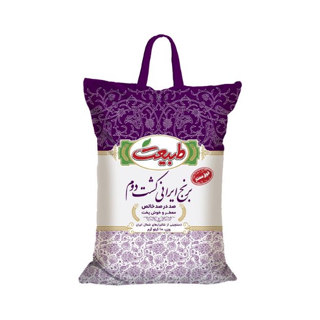 تصویر  برنج ایرانی کشت دوم طبیعت 10 کیلویی