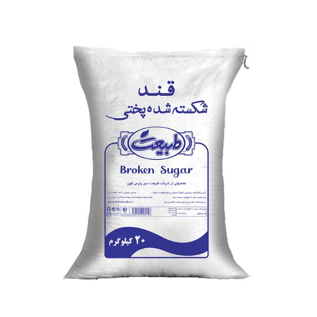 تصویر  قند شکسته شده پختی طبیعت 20 کیلویی